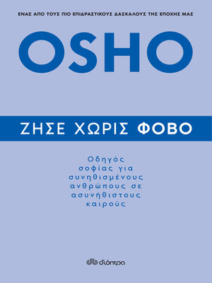 cover image of Ζήσε χωρίς φόβο